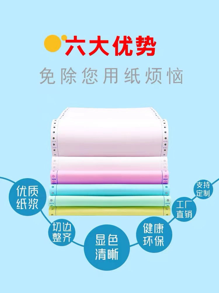 電腦專(zhuān)用打印紙